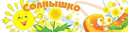 Информация лагерь дневного пребывания "Солнышко" МОБУ «Первомайская СОШ».